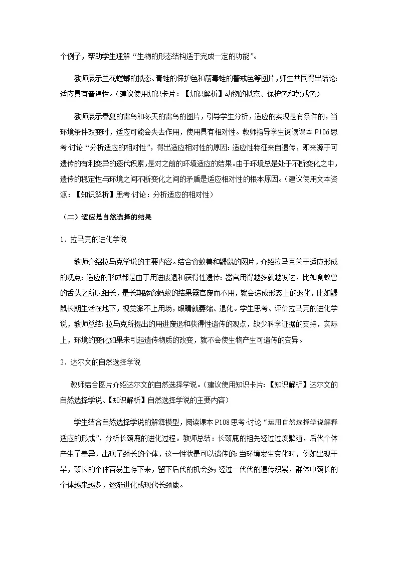 人教版高中生物必修2《6-2自然选择与适应的形成》教学设计第2页