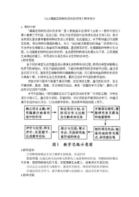 高中生物人教版 (2019)必修2《遗传与进化》隔离在物种形成中的作用教学设计