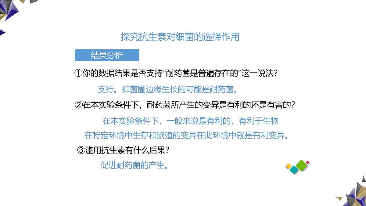 人教版高中生物必修2《6-3-2 种群基因组成的变化与物种的形成》课件第3页