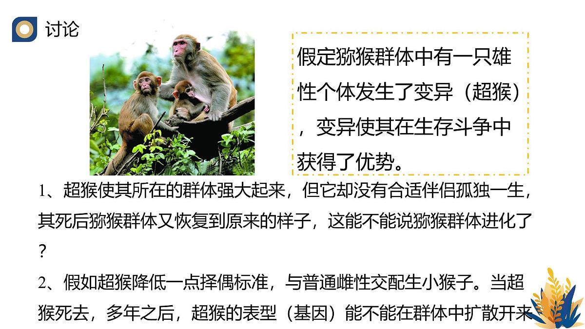 人教版高中生物必修2《种群基因组成的变化与物种的形成(第一课时)》教学课件第3页