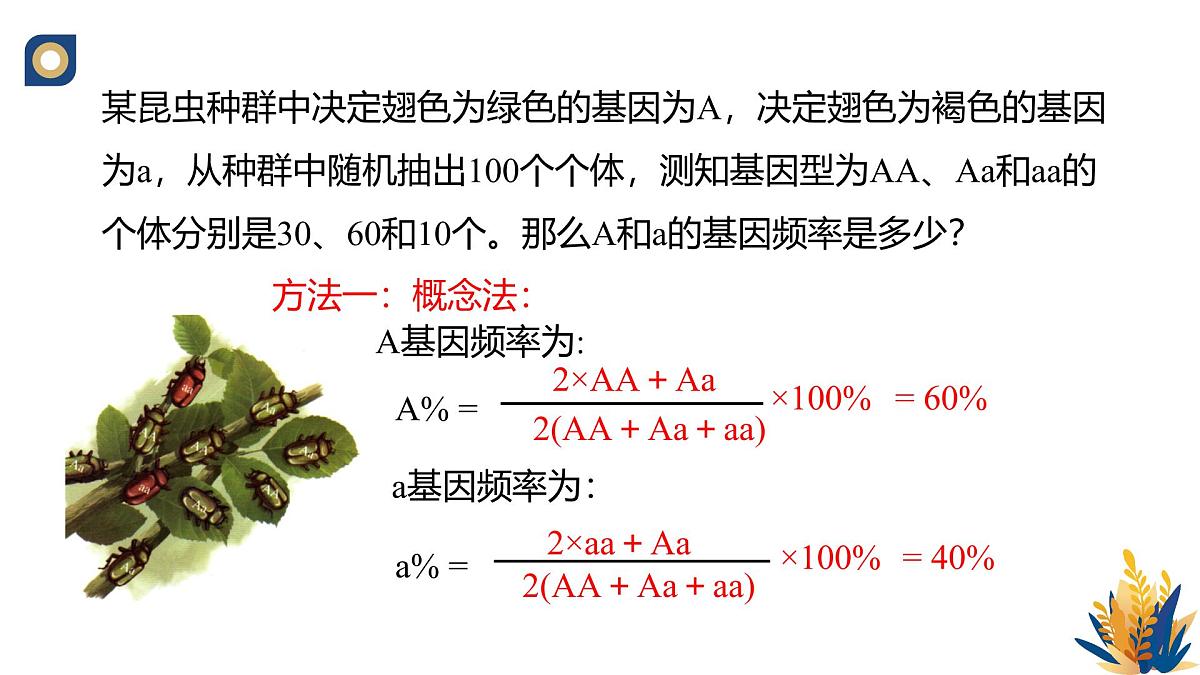 人教版高中生物必修2《种群基因组成的变化与物种的形成(第一课时)》教学课件第8页
