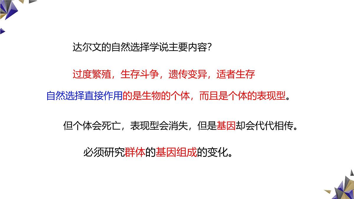 人教版高中生物必修2《6-3-1种群基因组成的变化与物种的形成》课件第1页