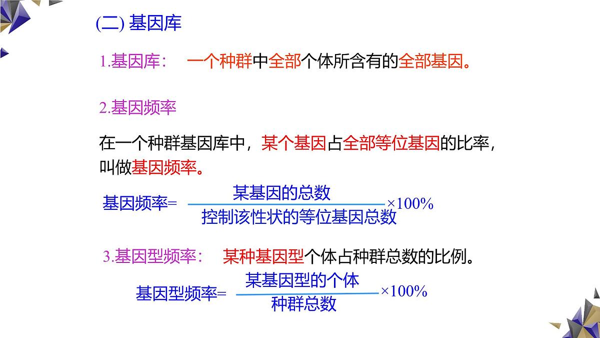 人教版高中生物必修2《6-3-1种群基因组成的变化与物种的形成》课件第5页
