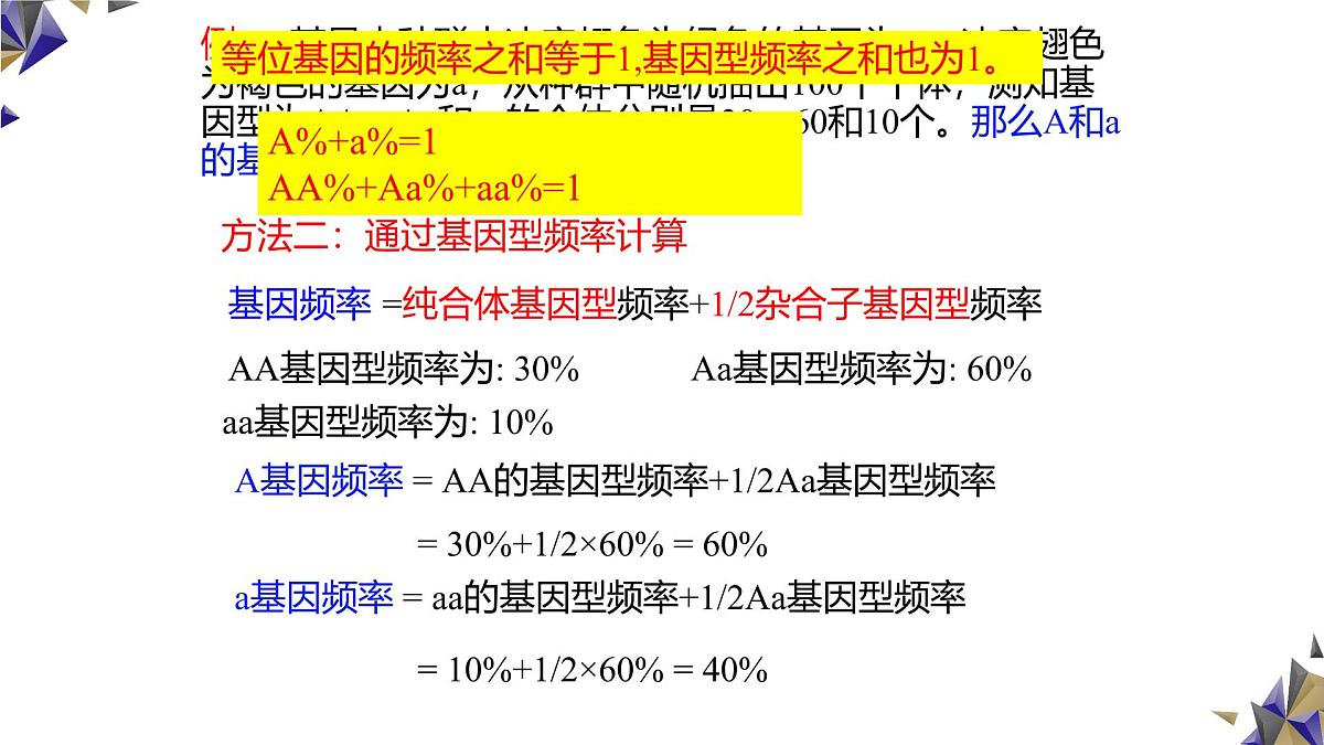 人教版高中生物必修2《6-3-1种群基因组成的变化与物种的形成》课件第7页