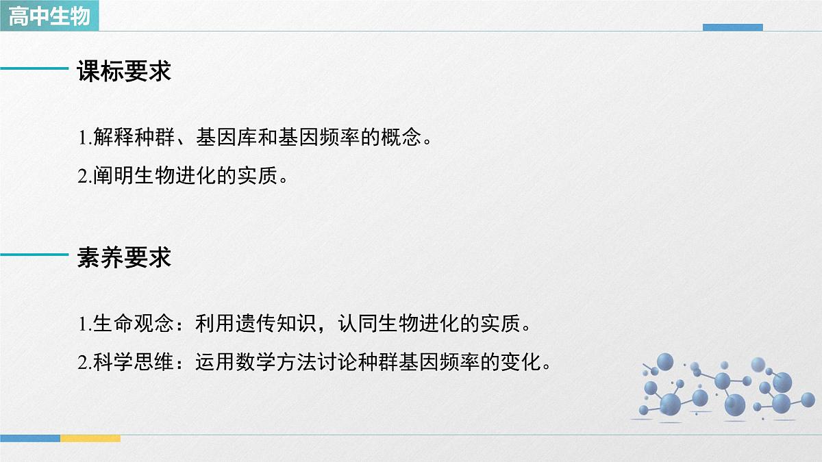 人教版高中生物必修2《6-3种群基因组成的变化与物种的形成 第1课时》教学课件第2页