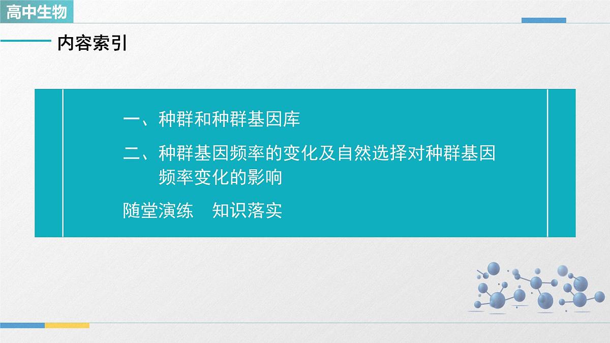 人教版高中生物必修2《6-3种群基因组成的变化与物种的形成 第1课时》教学课件第3页