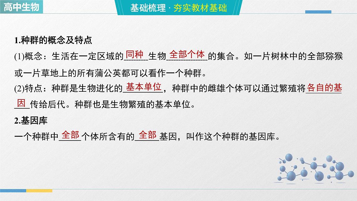 人教版高中生物必修2《6-3种群基因组成的变化与物种的形成 第1课时》教学课件第5页
