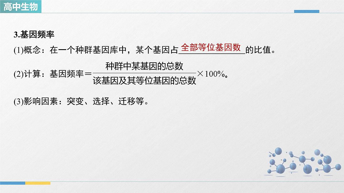 人教版高中生物必修2《6-3种群基因组成的变化与物种的形成 第1课时》教学课件第6页