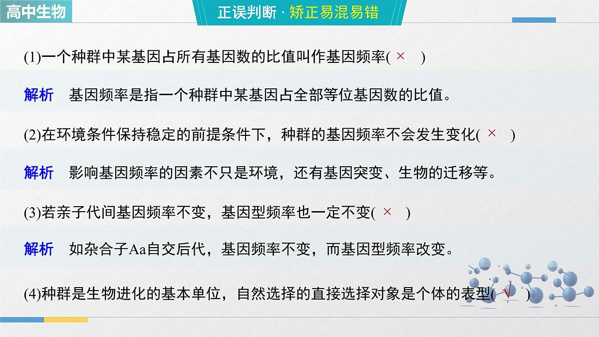 人教版高中生物必修2《6-3种群基因组成的变化与物种的形成 第1课时》教学课件第7页