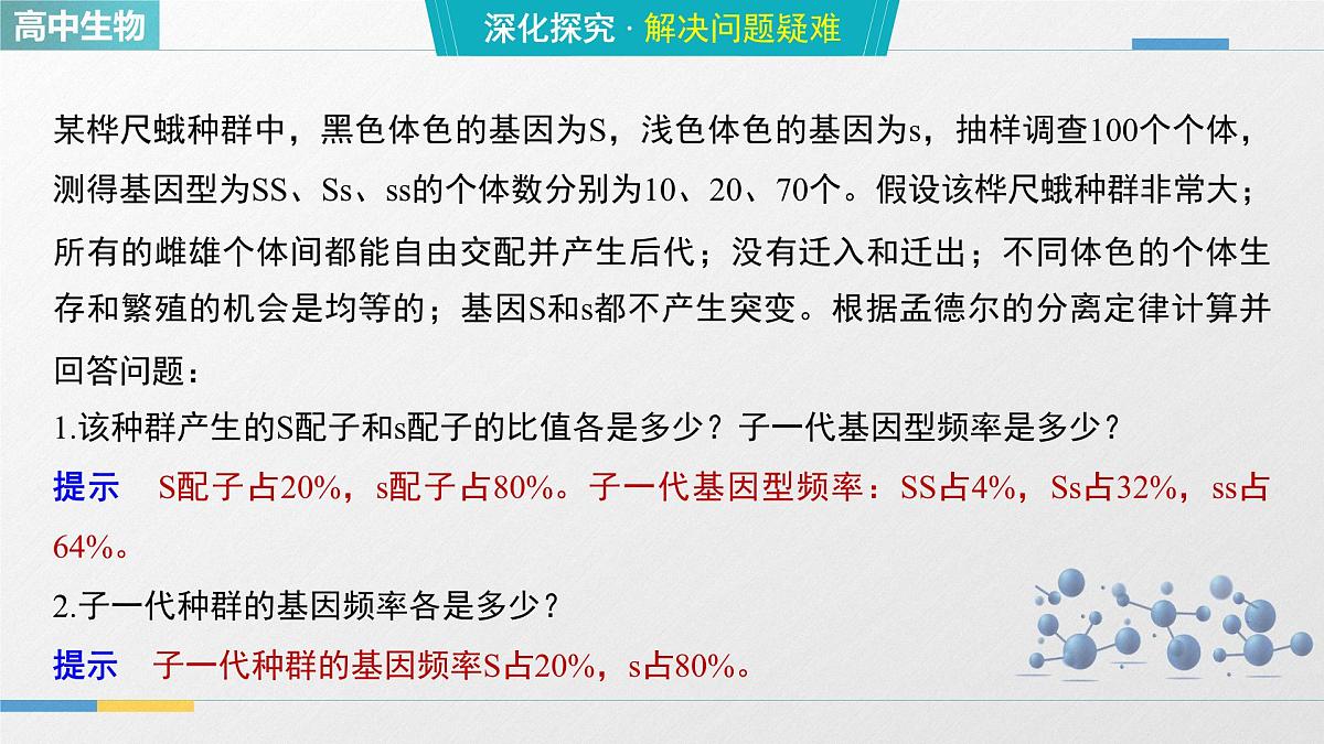 人教版高中生物必修2《6-3种群基因组成的变化与物种的形成 第1课时》教学课件第8页