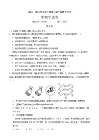 四川省成都市第七中学2024-2025学年度下期高一期末测试生物试卷