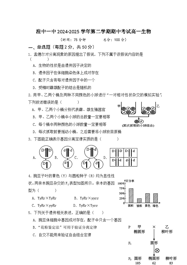 青海省西宁市湟中区第一中学2024-2025学年高一下学期期中生物试卷(含答案)第1页