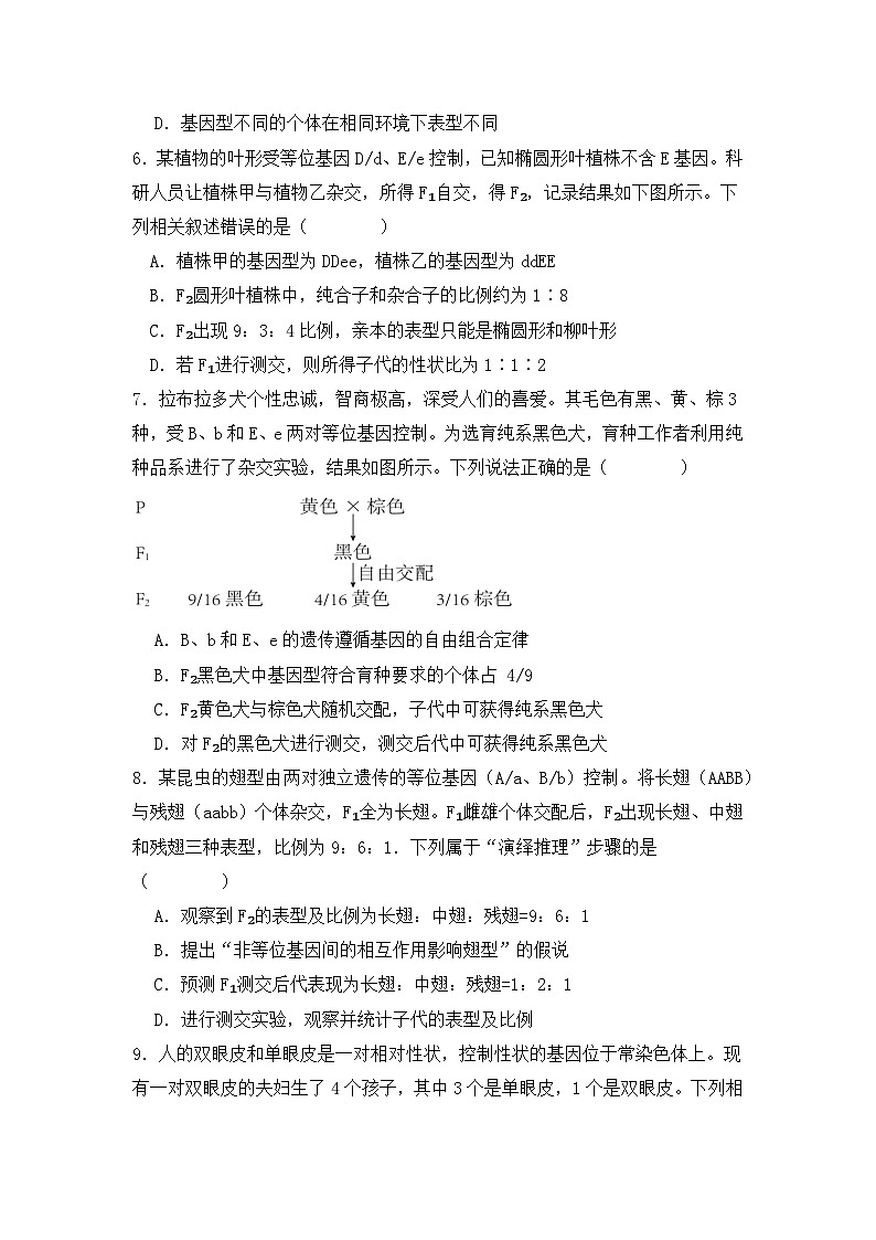 青海省西宁市湟中区第一中学2024-2025学年高一下学期期中生物试卷(含答案)第2页