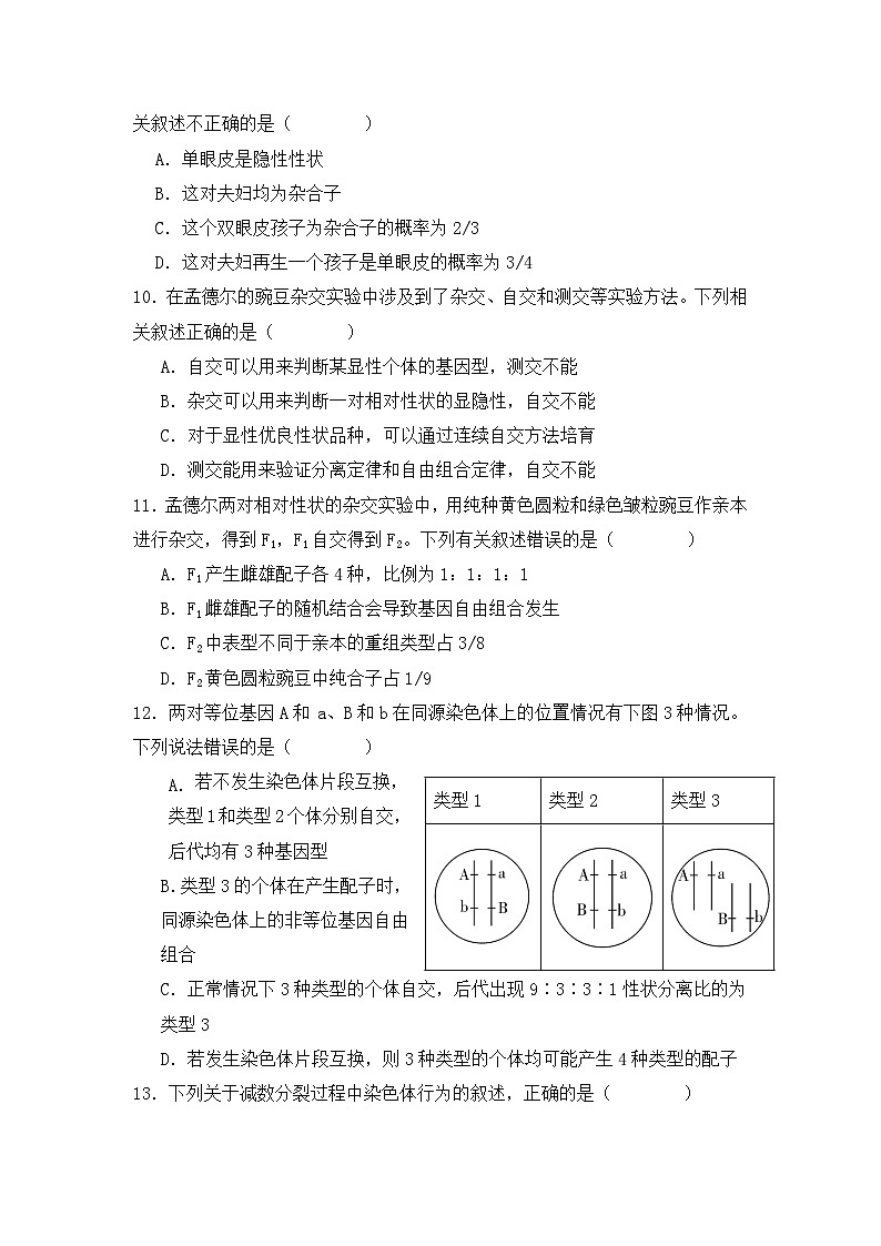 青海省西宁市湟中区第一中学2024-2025学年高一下学期期中生物试卷(含答案)第3页