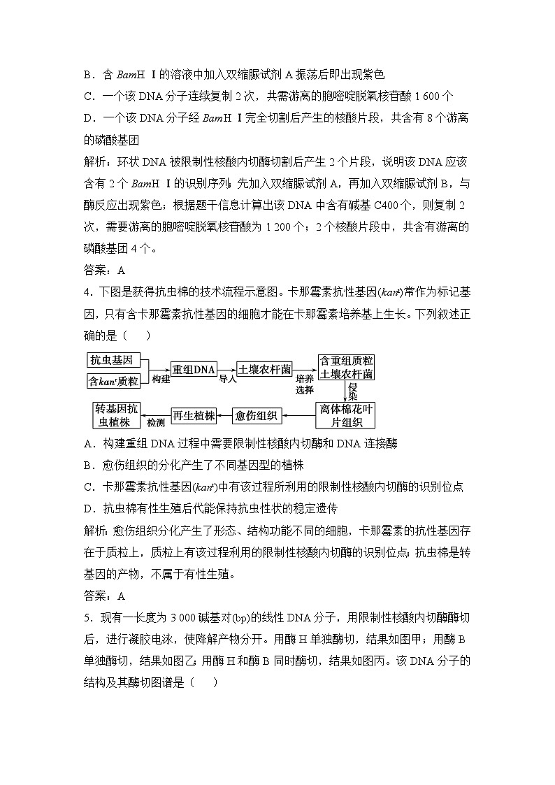 浙科版高中生物选修3 《现代生物科技专题》期末重难点突破练 无答案第2页