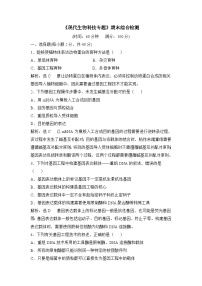 浙科版高中生物选修3《现代生物科技专题》期末综合检测
