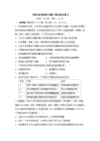 浙科版高中生物选修3《现代生物科技专题》期末综合复习检测题 无答案