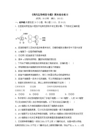 浙科版高中生物选修3《现代生物科技专题》期末综合复习 检测题 无答案