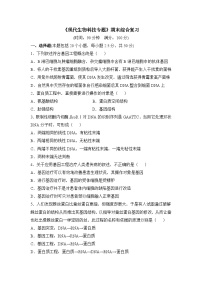 浙科版高中生物选修3《现代生物科技专题》期末综合复习 检测题 无答案