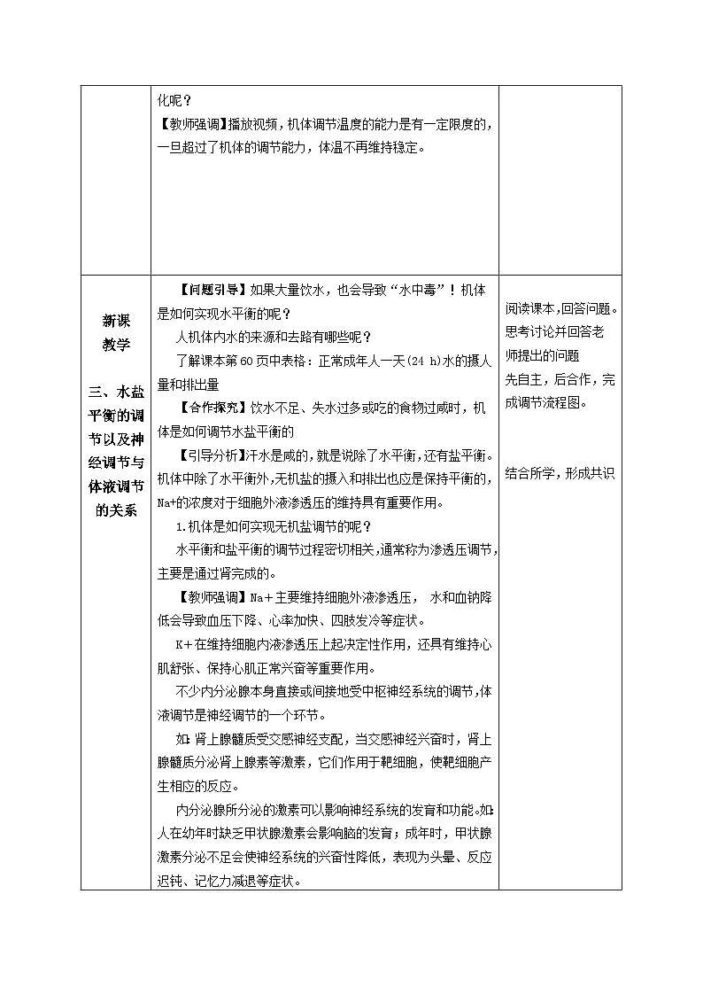 人教版高中生物选修1《3-3 体液调节与神经调节的关系》教案第3页