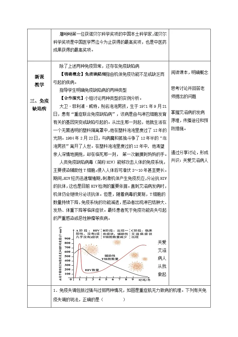 人教版高中生物选修1《4-3 免疫失调》教案第3页