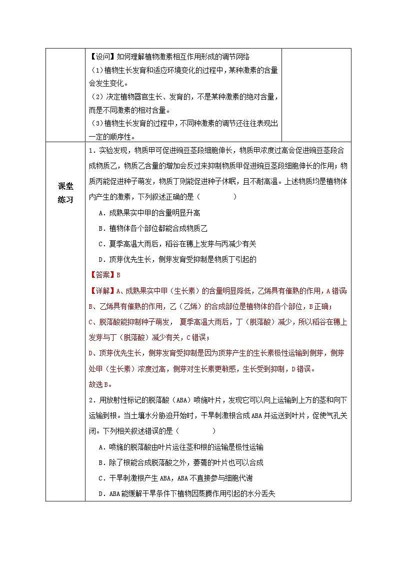 人教版高中生物选修1《5-2 其他植物激素》教案第3页