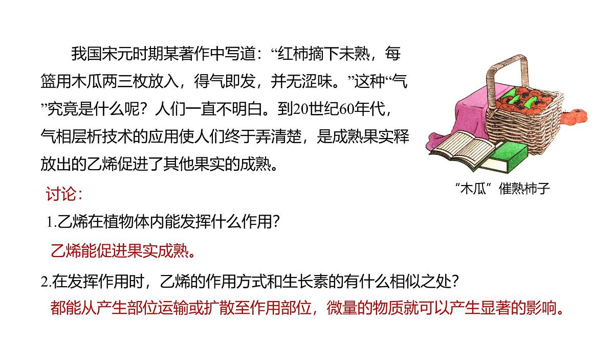 人教版高中生物选修1《5-2 其他植物激素》课件第2页