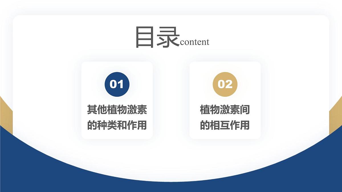 人教版高中生物选修1《5-2 其他植物激素》课件第4页