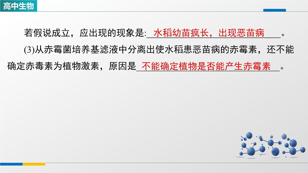 人教版高中生物选修1《5-2其他植物激素》教学课件第3页