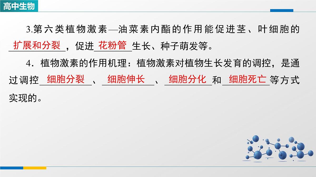 人教版高中生物选修1《5-2其他植物激素》教学课件第5页