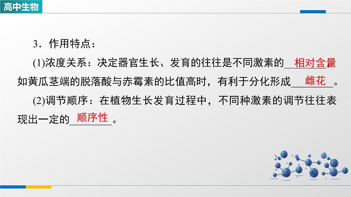 人教版高中生物选修1《5-2其他植物激素》教学课件第7页