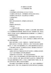 高中生物人教版 (2019)选择性必修1植物生长调节剂的应用教案