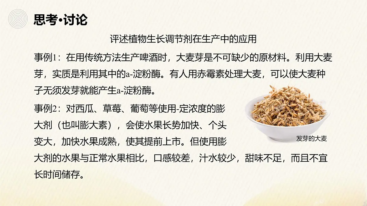 人教版高中生物选修1《5-3 植物生长调节剂的应用》课件第4页