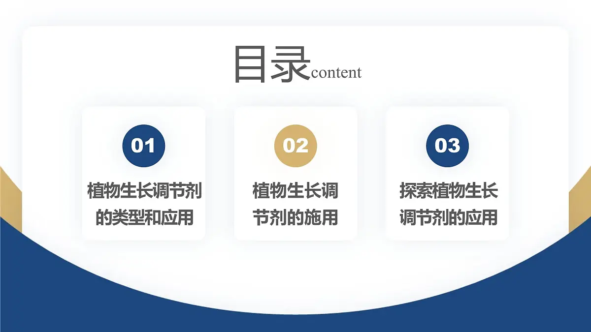 人教版高中生物选修1《5-3 植物生长调节剂的应用》课件第4页