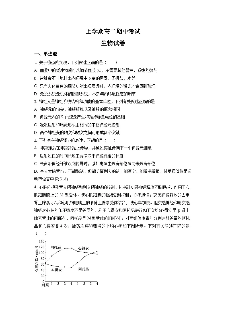 高二上学期期中考试 人教版生物 无答案第1页
