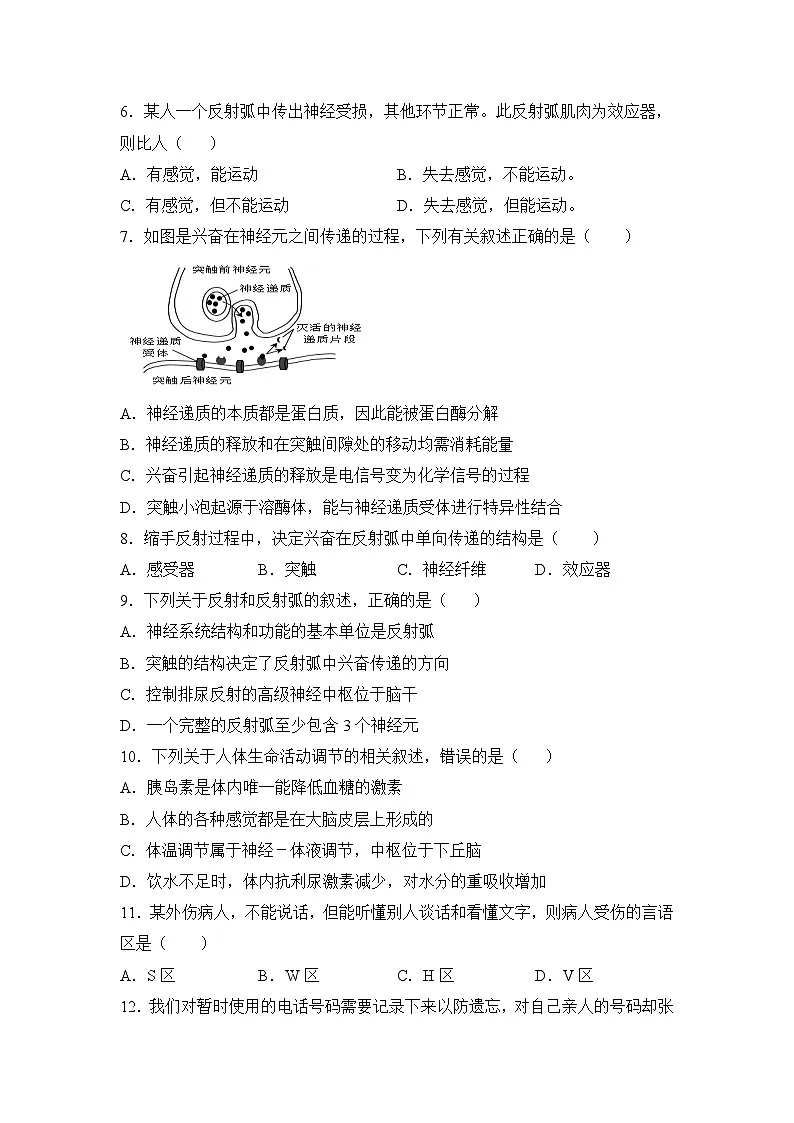 高二上学期期末考试人教版生物试题 无答案第2页