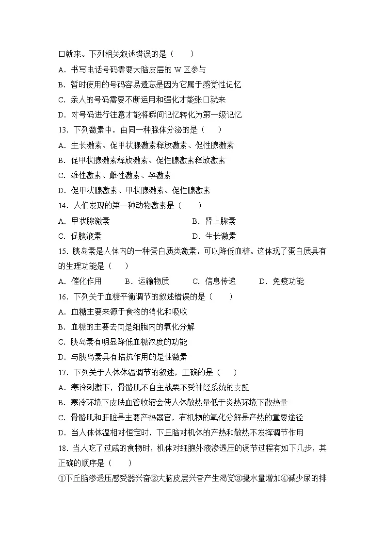 高二上学期期末考试人教版生物试题 无答案第3页