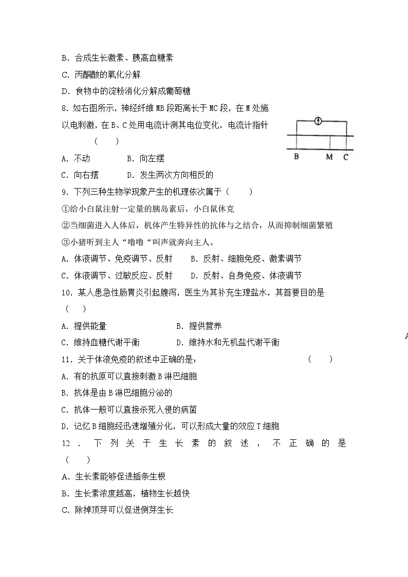 高二上学期期末考试人教版生物试题 无答案第2页