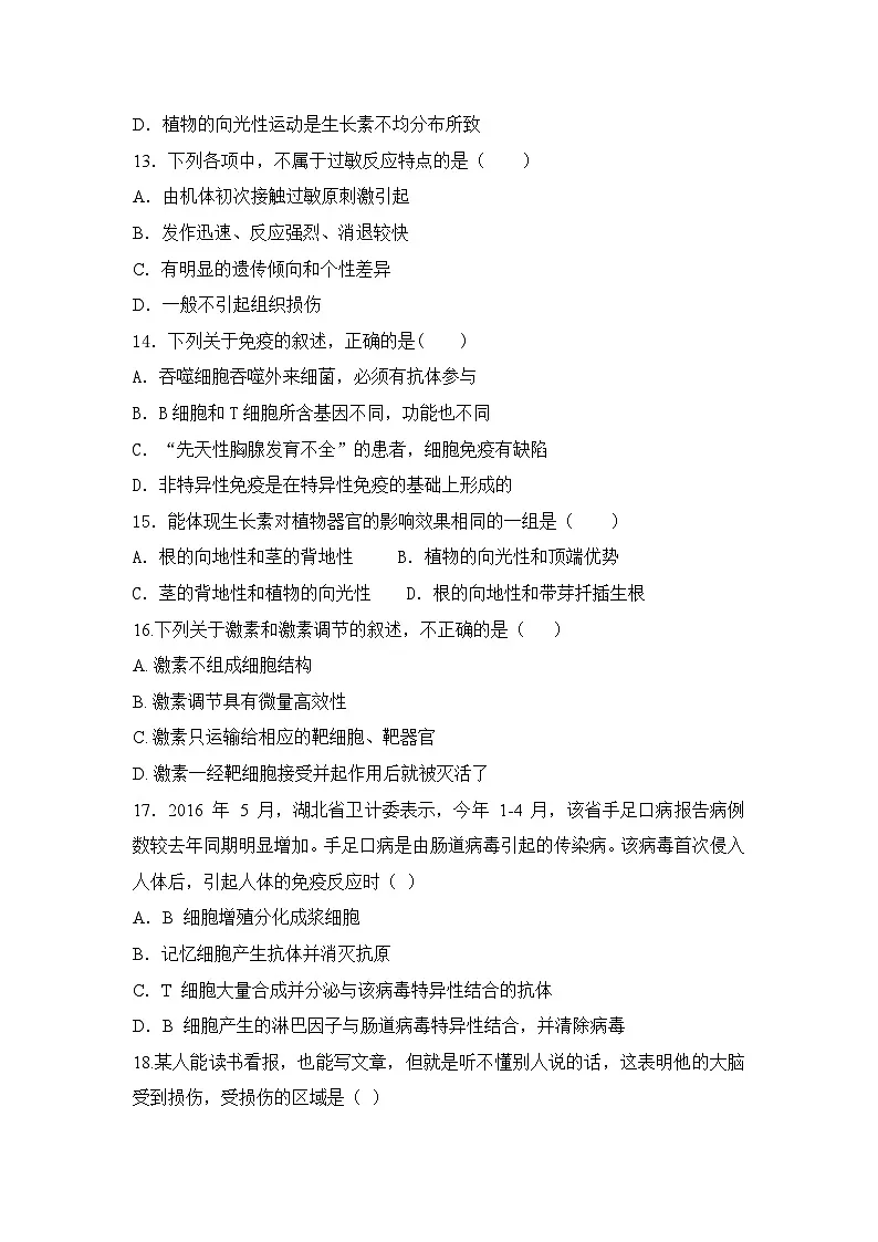 高二上学期期末考试人教版生物试题 无答案第3页