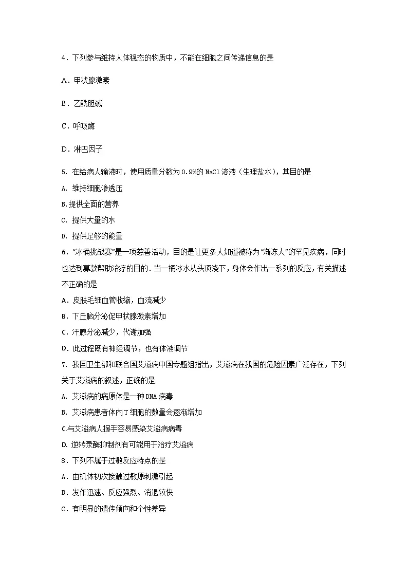 高二第一学期期末考试人教版生物试卷 无答案第2页