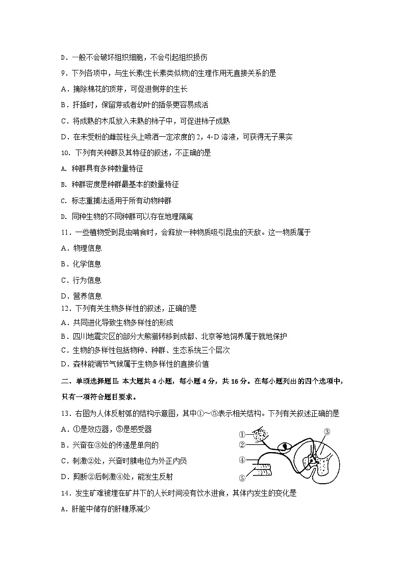 高二第一学期期末考试人教版生物试卷 无答案第3页