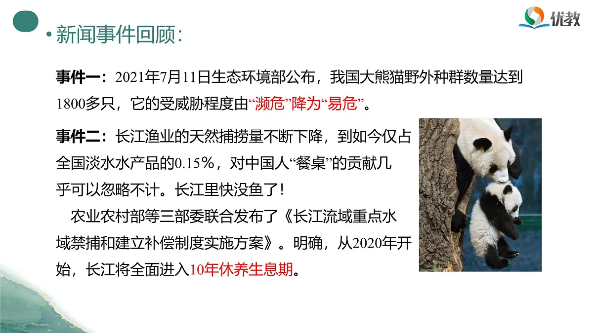 人教版高中生物选修2《1-1种群的数量特征》课件第1页