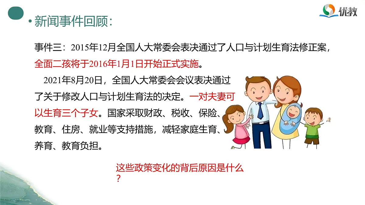 人教版高中生物选修2《1-1种群的数量特征》课件第2页