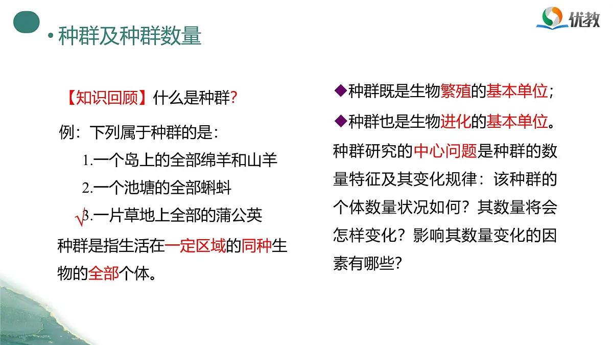 人教版高中生物选修2《1-1种群的数量特征》课件第4页