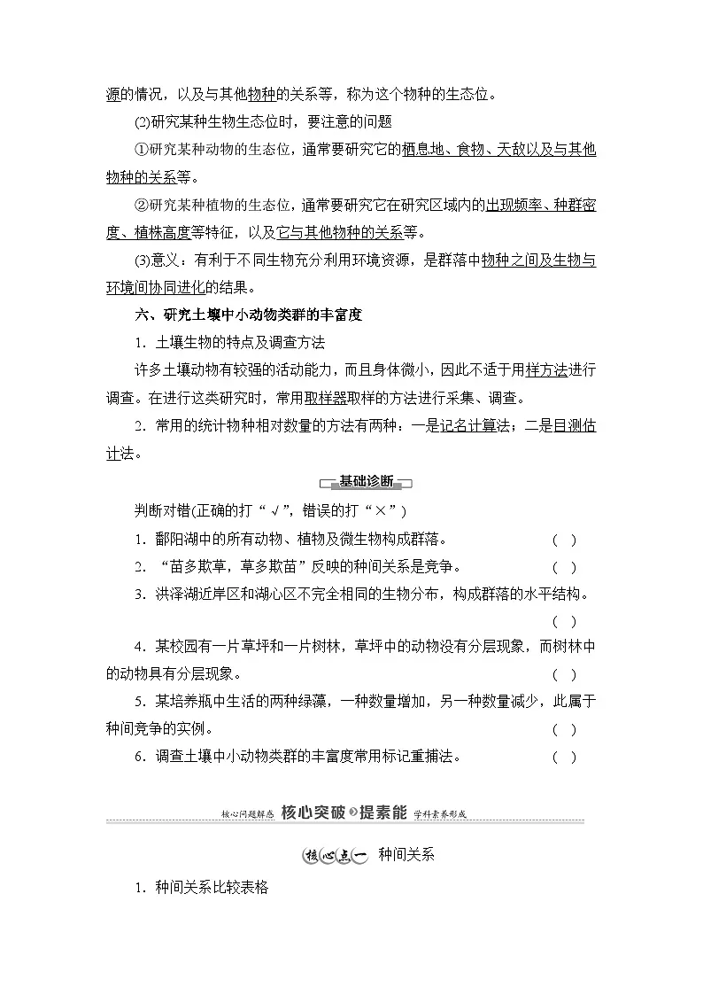 人教版高中生物选修2《2-1群落的结构》教案第3页