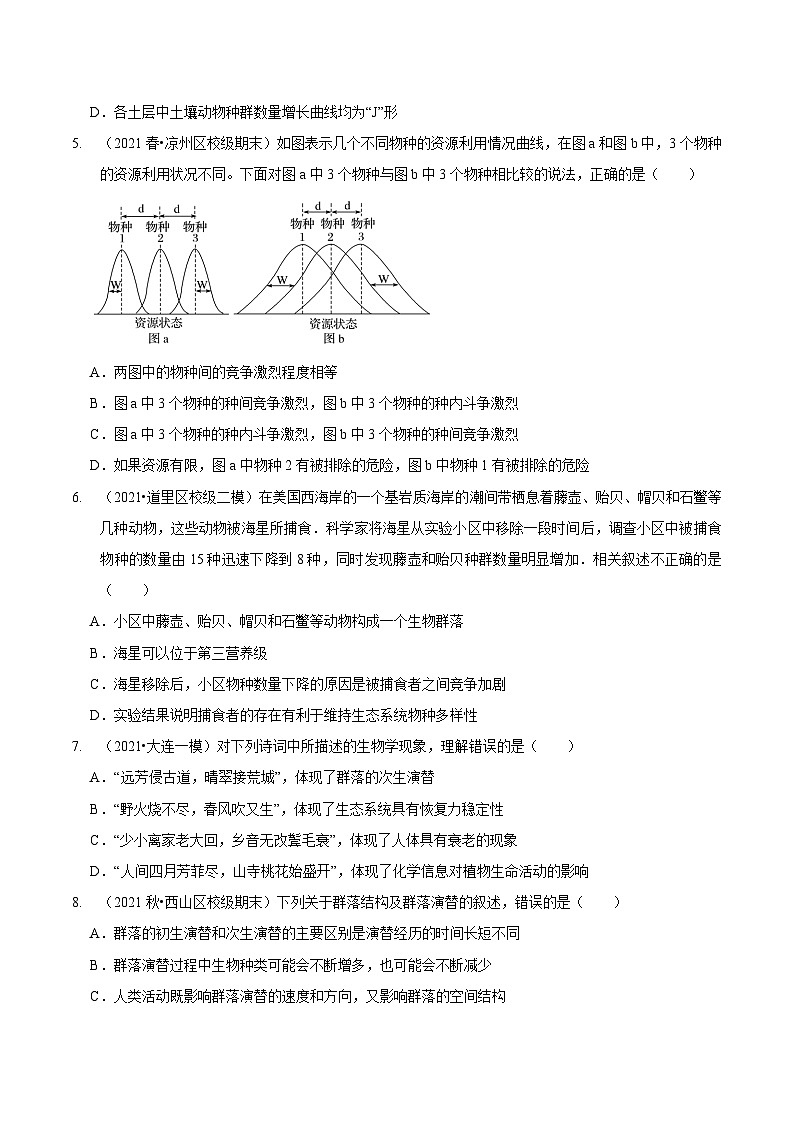 人教版高中生物选修2第2章 群落及其演替 检测题 无答案第2页