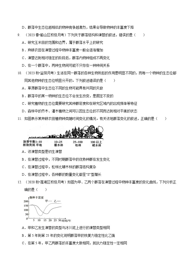 人教版高中生物选修2第2章 群落及其演替 检测题 无答案第3页