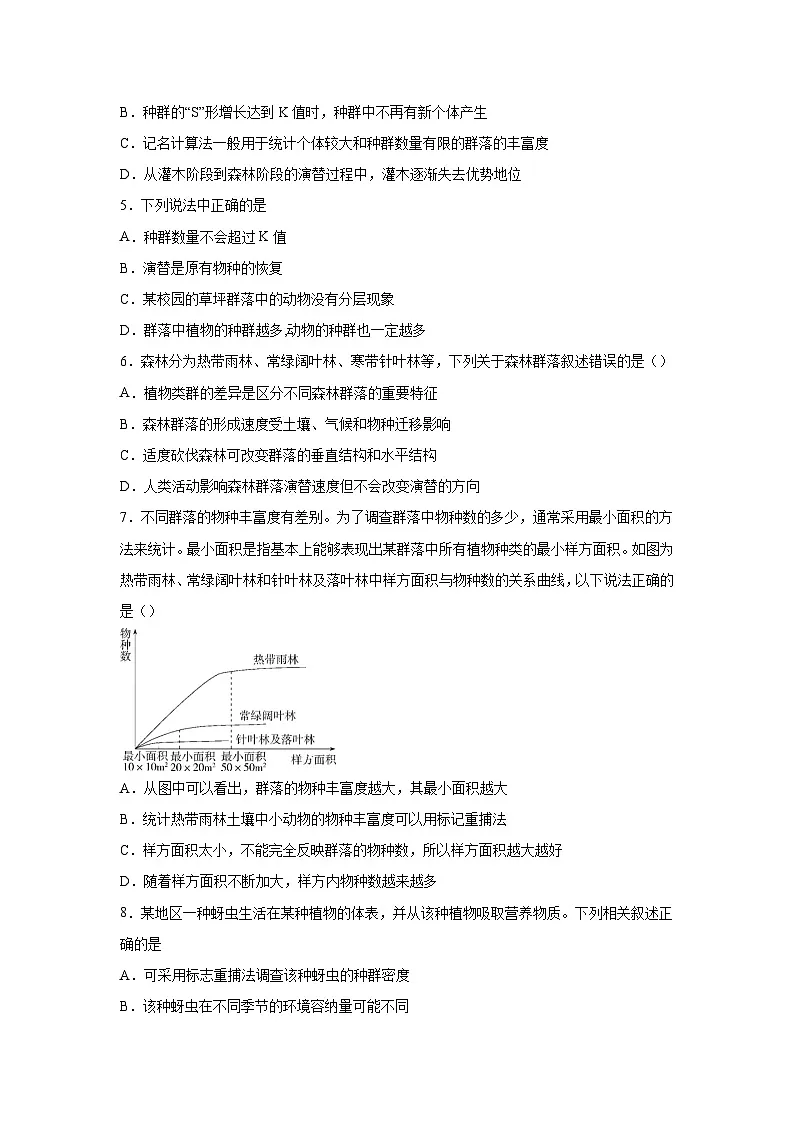 人教版高中生物选修2第2章群落及其演替 检测题 无答案第2页