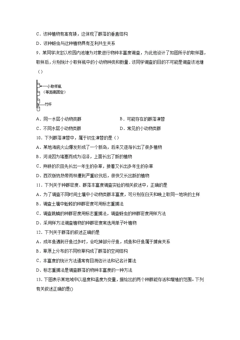人教版高中生物选修2第2章群落及其演替 检测题 无答案第3页