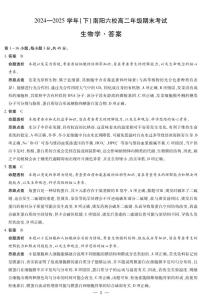 河南省南阳市六校2024-2025学年高二下学期期末考试生物试卷（PDF版附解析）